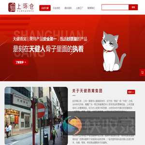 天健燕窝集团