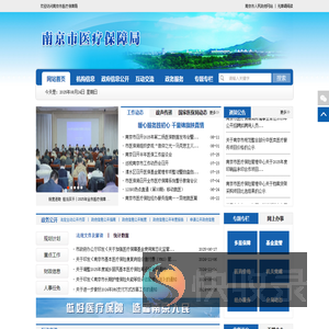 南京市医疗保障局