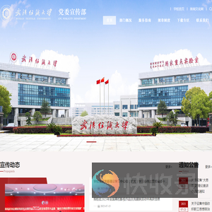 武汉纺织大学党委宣传部