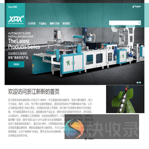 浙江新新包装机械有限公司