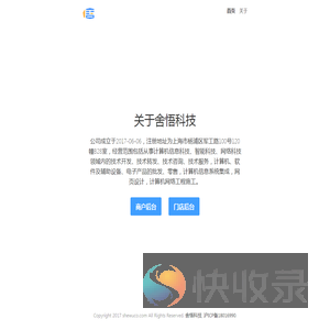 舍悟科技