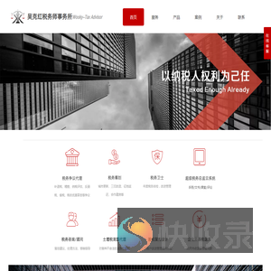 吴克红税务师事务所