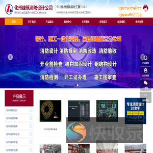 化州消防设计