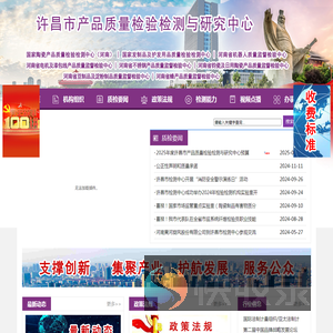 许昌市产品质量检验检测与研究中心