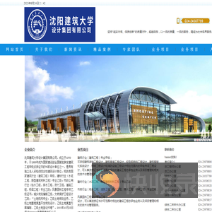 沈阳建筑大学设计集团有限公司