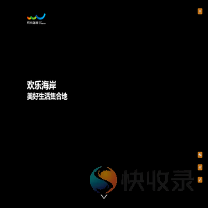欢乐海岸