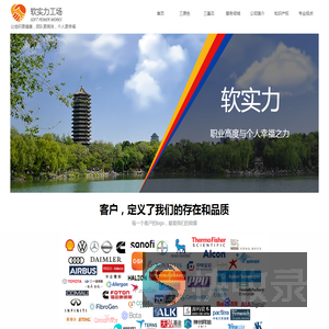 软实力工场