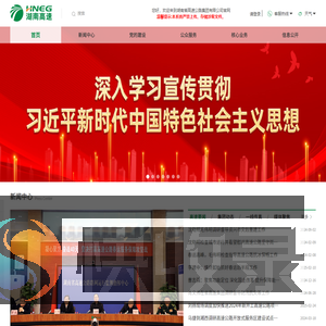 湖南省高速公路集团有限公司