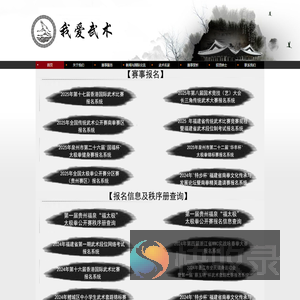 我爱武术[杭州金宁港信息技术有限公司]