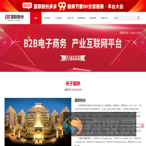 国联股份
