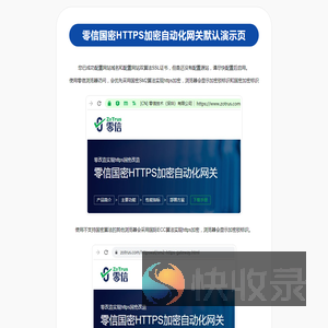 零信国密HTTPS加密自动化网关默认演示页