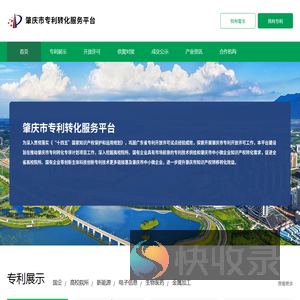 肇庆市专利转化服务平台