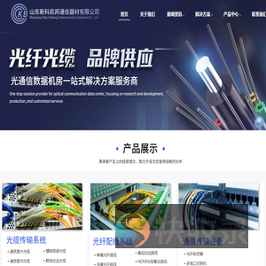 山东新科凯邦通信器材有限公司