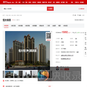 【西安恒大帝景小区,二手房,租房】