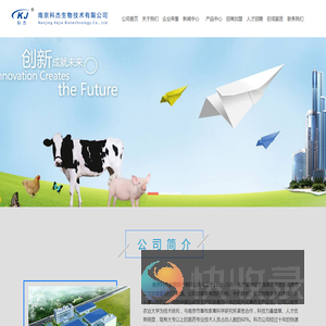 南京科杰生物技术有限公司