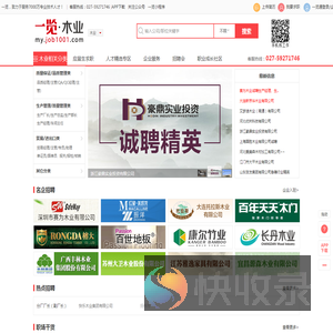 一览木业英才网
