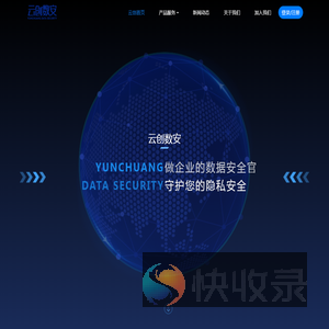 深圳云创数安科技有限公司