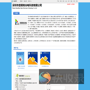深圳市普朗克光电科技有限公司