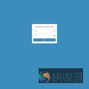 登入