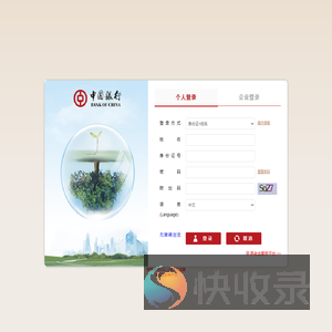 中国银行养老金客户服务系统