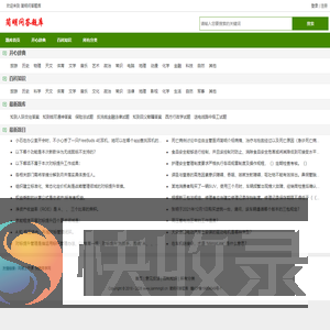 简明问答题库