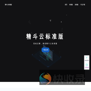 精斗云标准版