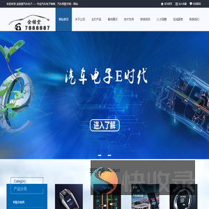 金锁堂汽车电子
