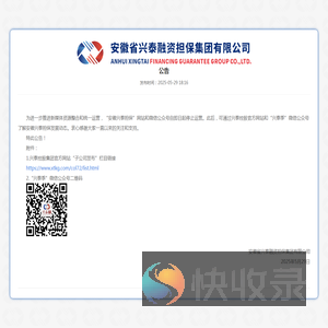 安徽省兴泰融资担保集团有限公司