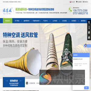 佛山市诺恩威科技有限公司