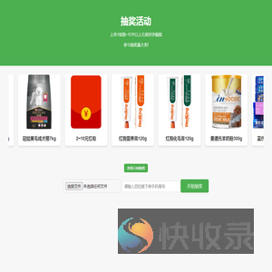 可腾乐宠抽奖活动