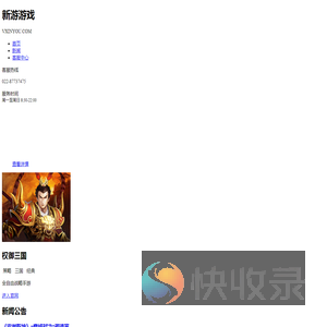 新游游戏