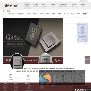广州名爵电器有限公司