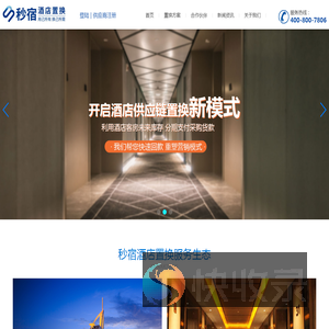 酒店房间置换