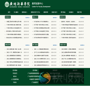 教师发展中心
