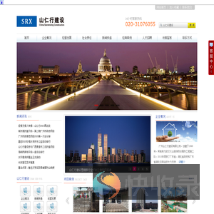 山仁行建设
