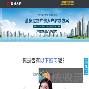 华维入户