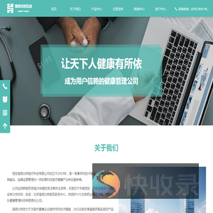 西安海思比特集团