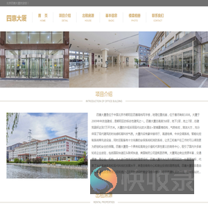 四惠大厦
