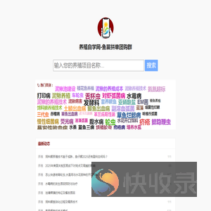 养殖自学网