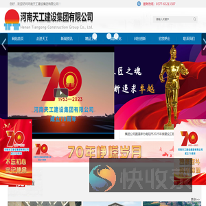 河南天工建设集团有限公司
