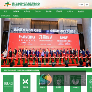 浙江省健康产品化妆品行业协会