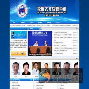 技能人才管理中心