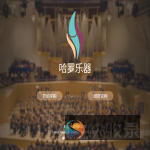 哈罗乐器