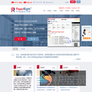 PaperRater论文检测系统