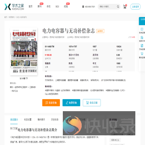 电力电容器与无功补偿杂志
