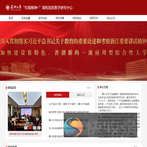 嘉兴大学“红船精神+”