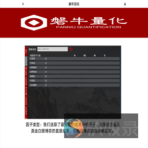 磐牛量化