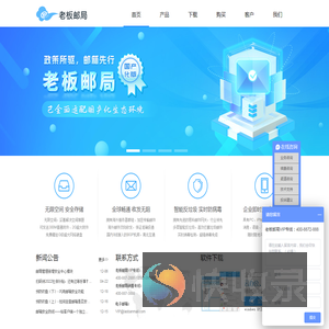 BossMail邮局