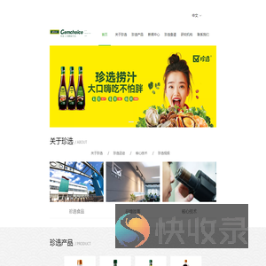 珍选食品