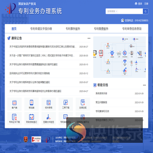 专利业务办理系统